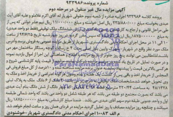 مزایده,ششدانگ ملک