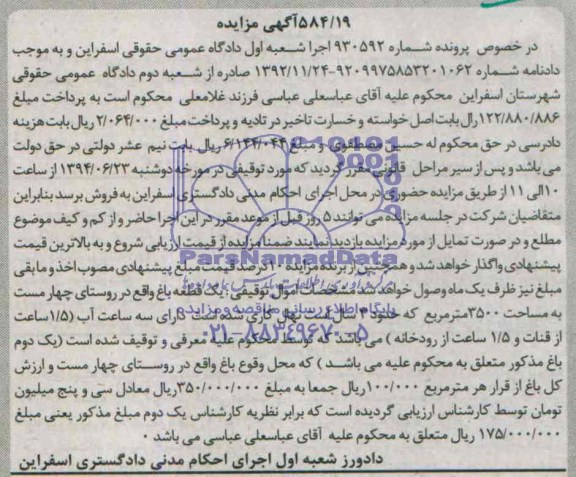 مزایده,یک قطعه باغ