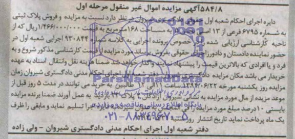 مزایده,پلاک ثبتی