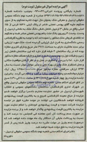 مزایده,ششدانگ ملک