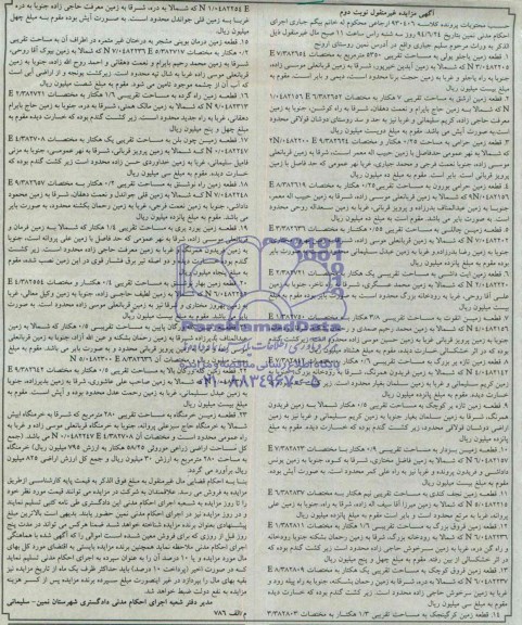 مزایده,بیست و سه قطعه زمین