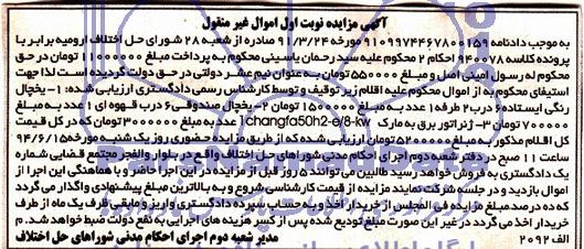 آگهی مزایده یخچال رنگی ایستاده 6 درب