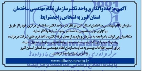 آگهی مزایده , مزایده واحد تکثیر ساختمان مرکزی