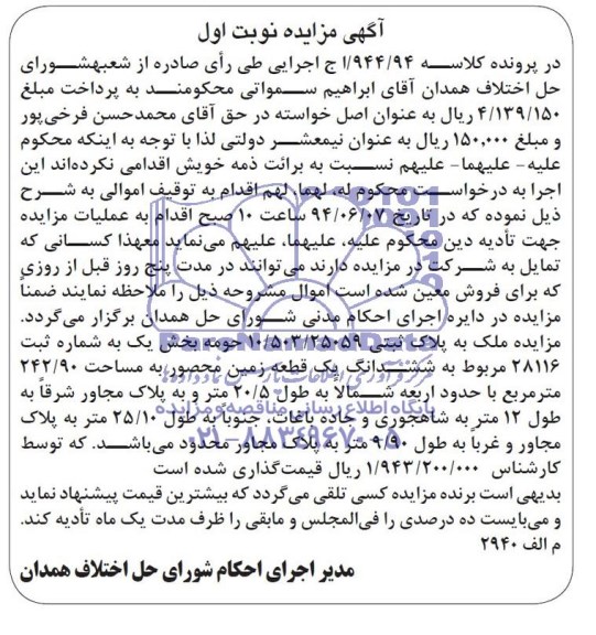 مزایده,زمین