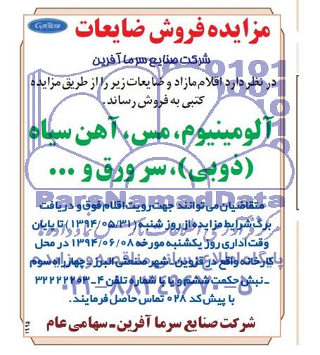 مزایده , مزایده اقلام مازاد و ضایعات