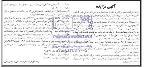 آگهی مزایده , مزایده فروش یک خط کامل تولید قند حبه ای مستعمل و معیوب ....