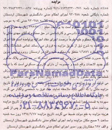 مزایده,زمین مزروعی