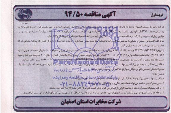 آگهی مناقصه,مناقصه انجام خدمات عمومی و تخصصی شامل پذیرایی و نظافت