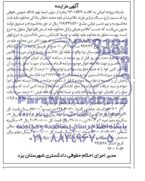 مزایده  موزائیک حیاطی گلدار 