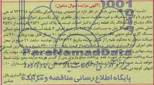 مزایده,زمین