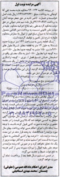 مزایده,زمین