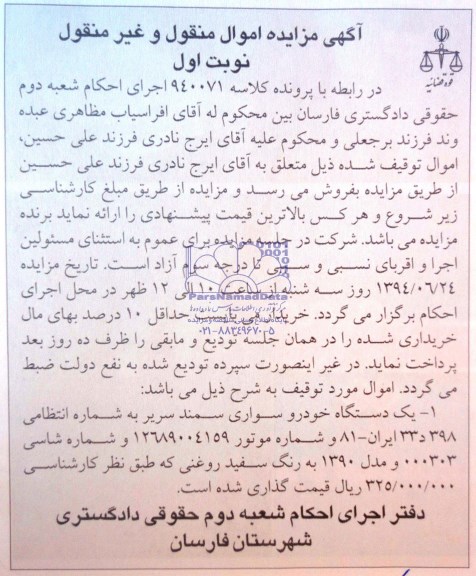 مزایده یک دستگاه خودرو سواری سمند