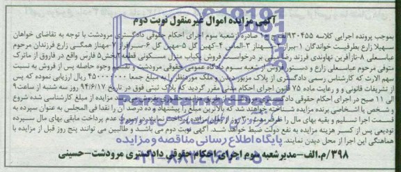 مزایده,منزل مسکونی