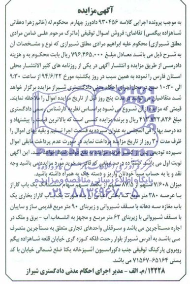 مزایده,ششدانگ یکباب گاراژ