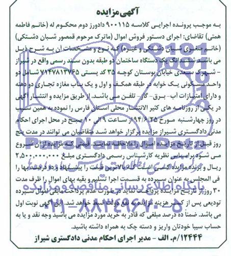 مزایده,ساختمان