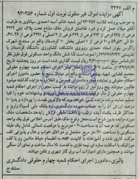 مزایده,یکواحد مسکونی