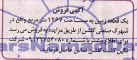 مزایده,یک قطعه زمین