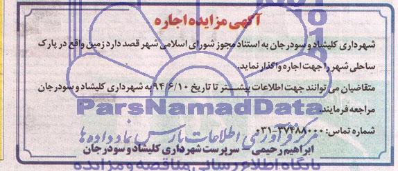 آگهی مزایده, مزایده اجاره زمین