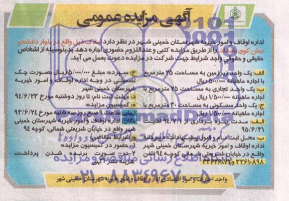 آگهی مزایده عمومی ,مزایده یک واحد زیر زمین..