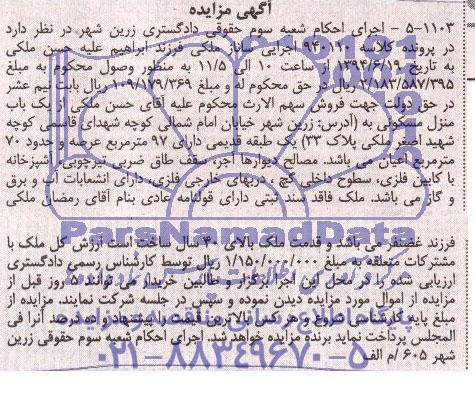 مزایده,منزل مسکونی