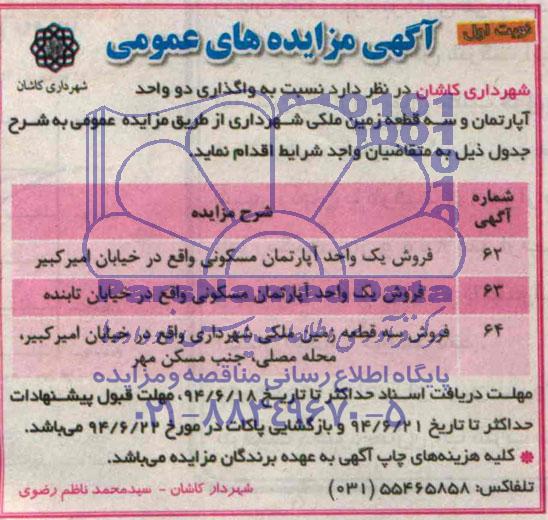 مزایده,دو واحد اپارتمان و سه قطعه زمین