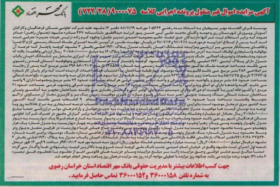 مزایده,اعیان یکباب منزل