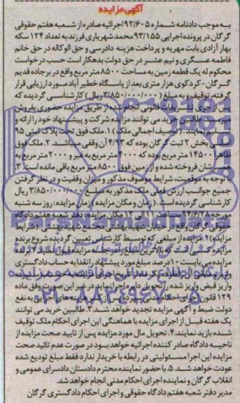 مزایده,زمین