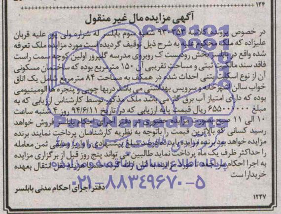 مزایده,ملک