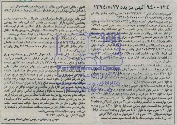 مزایده,پلاک ثبتی