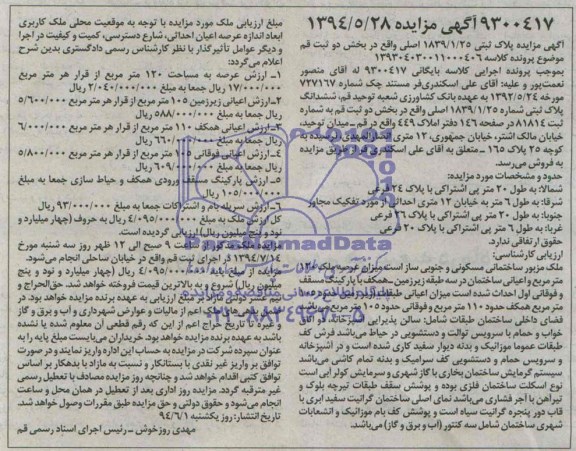 مزایده,پلاک ثبتی