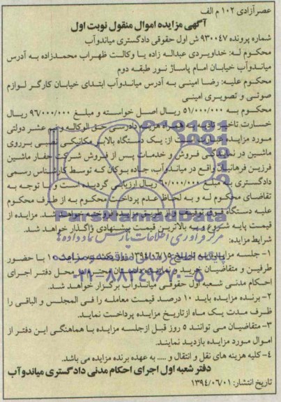 آگهی مزایده, مزایده فروش یک دستگاه بالابر مکانیکی نصب بر روی ماشین 