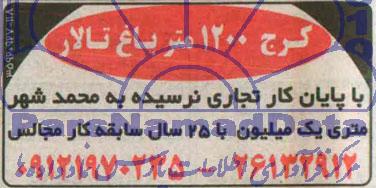 مزایده , مزایده دلتوباس یاشین های مسی 