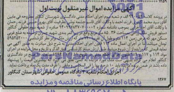 مزایده,ملک زراعی