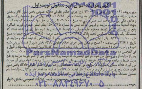 مزایده,ملک مسکونی
