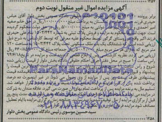 مزایده,پلاک ثبتی