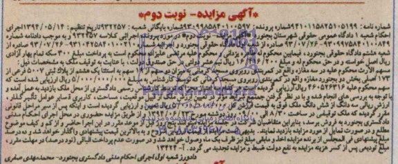 مزایده,سه باب مغازه