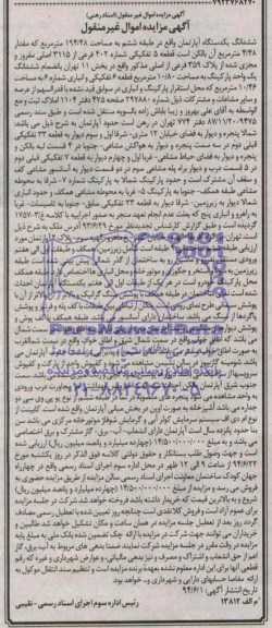 مزایده,اپارتمان