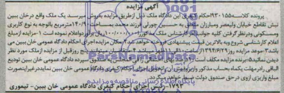 مزایده,ملک