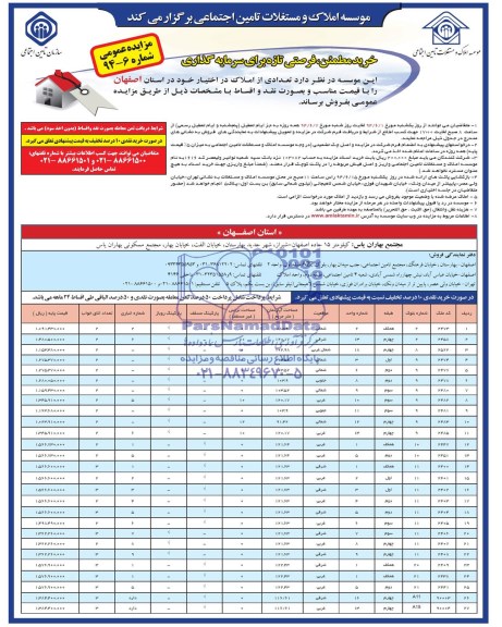 مزایده,تعدادی از املاک