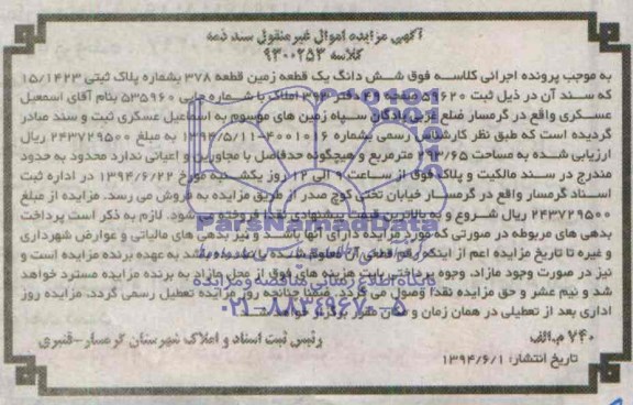 مزایده,زمین