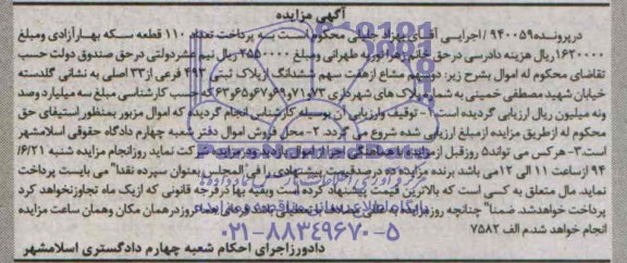 مزایده,پلاک ثبتی