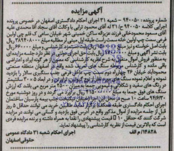 مزایده,سنگ های مورد نظر از نوع گیوتین ، تراورتن