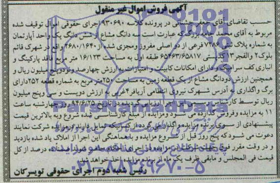 مزایده,اپارتمان