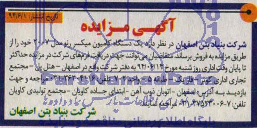 آگهی مزایده , مزایده یکدستگاه کامیون میکسر رنو مدل 2007