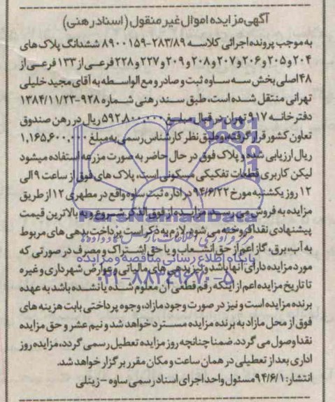 مزایده,پلاک بصورت مزرعه