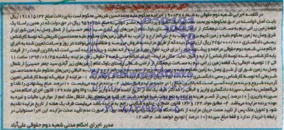 مزایده,زمین زراعی دیم