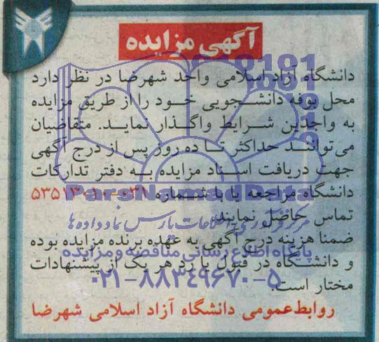 آگهی مزایده, مزایده بوفه دانشجویی