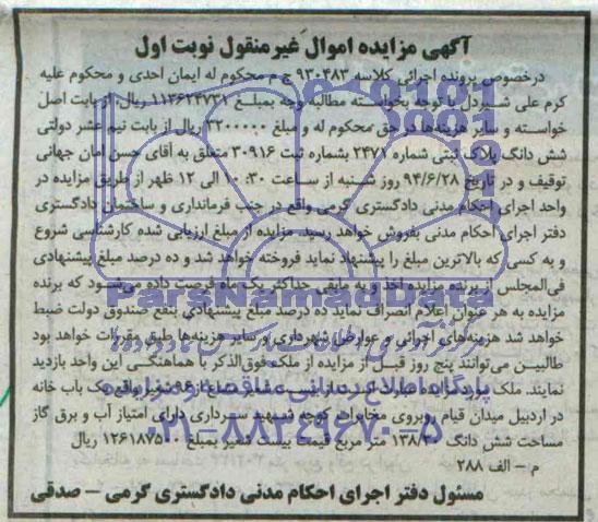 مزایده,یکبابخانه