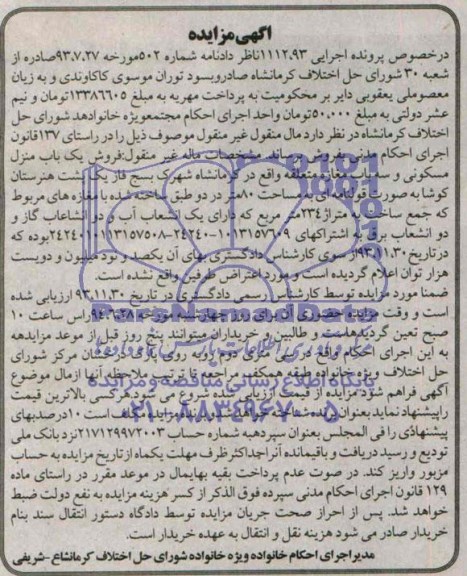 مزایده,منزل مسکونی و سه باب مغازه