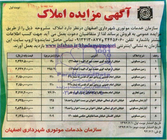 مزایده,املاک